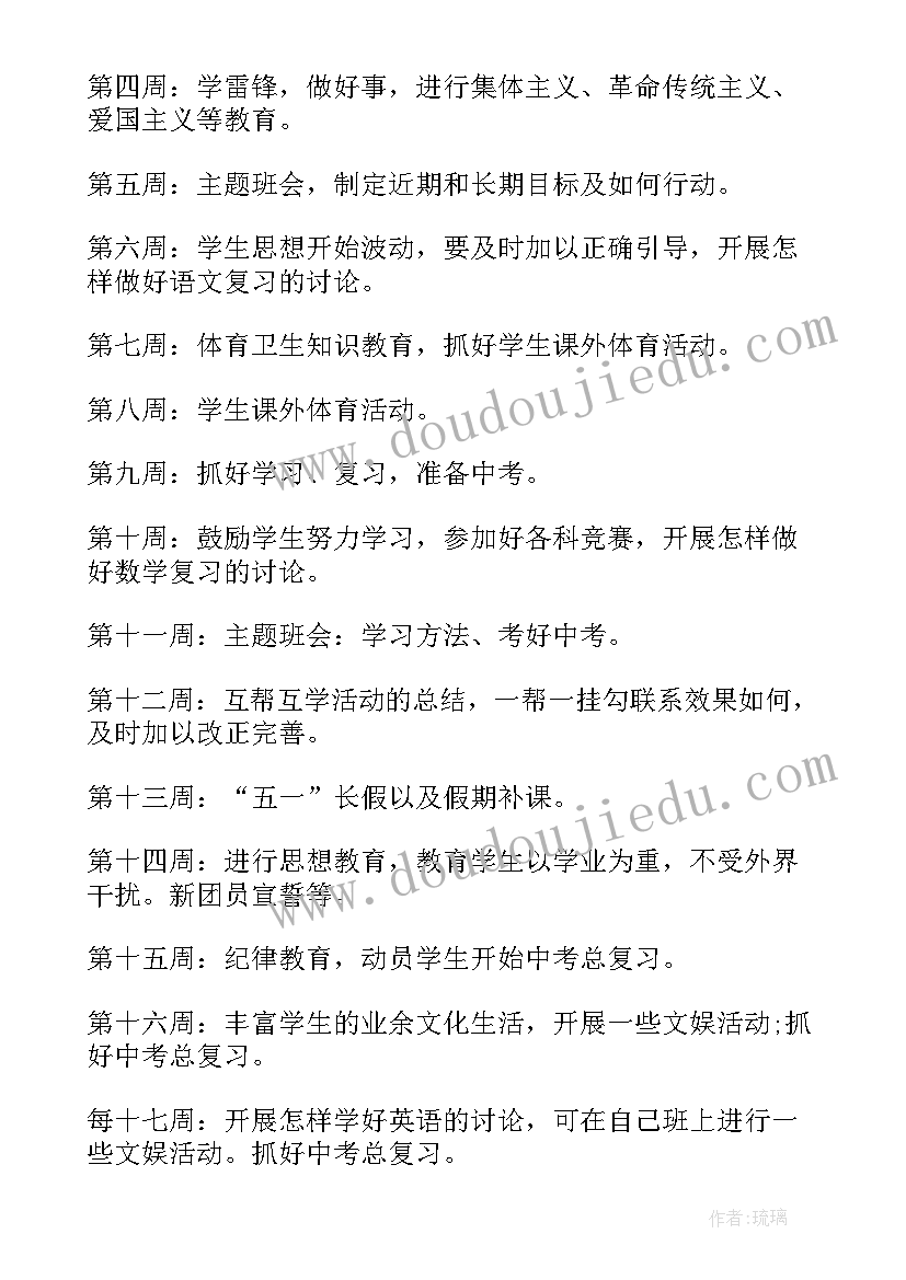 最新初三下学期未来计划书 初三下学期工作计划(精选10篇)