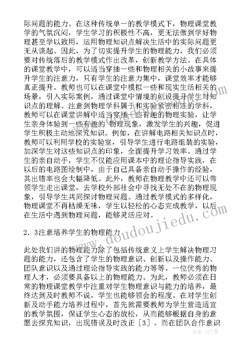 2023年化学在生活中的应用研究报告 初中化学教学在生活中的整合与应用论文(优秀5篇)