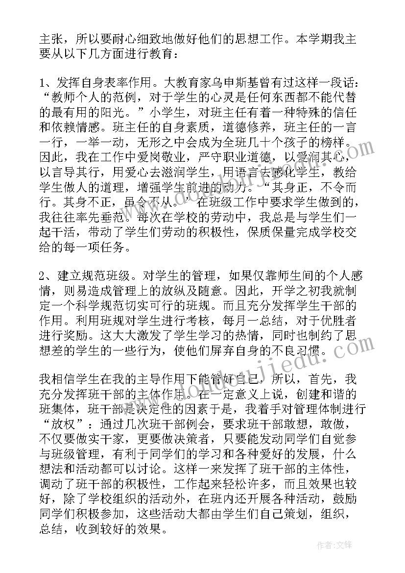 2023年班主任本学期个人总结 班主任学期工作总结(精选5篇)