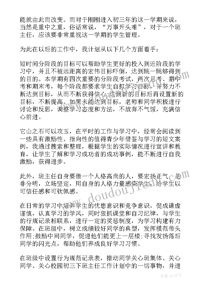 最新初三上学期班主任工作计划安排(汇总9篇)