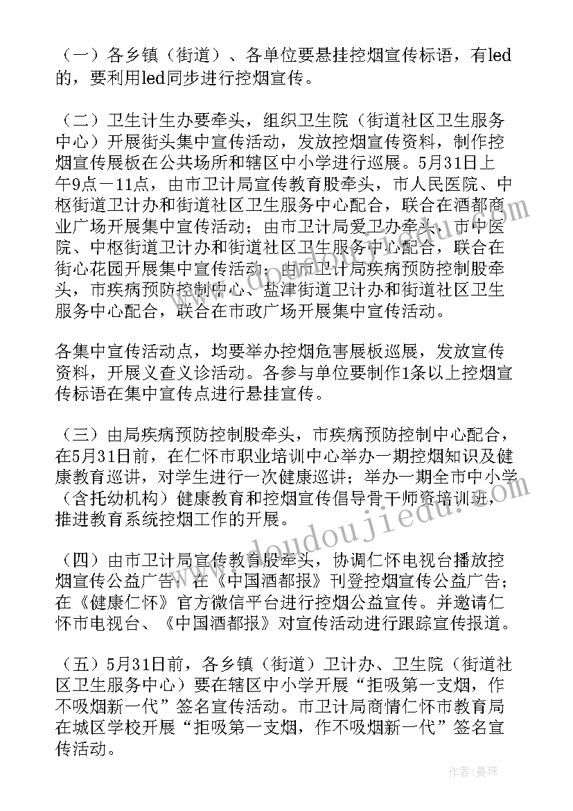 小学生世界无烟日活动方案及流程 世界无烟日活动方案(通用7篇)