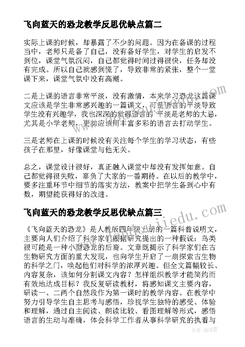 2023年飞向蓝天的恐龙教学反思优缺点(优秀5篇)