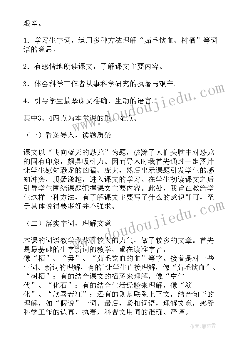 2023年飞向蓝天的恐龙教学反思优缺点(优秀5篇)