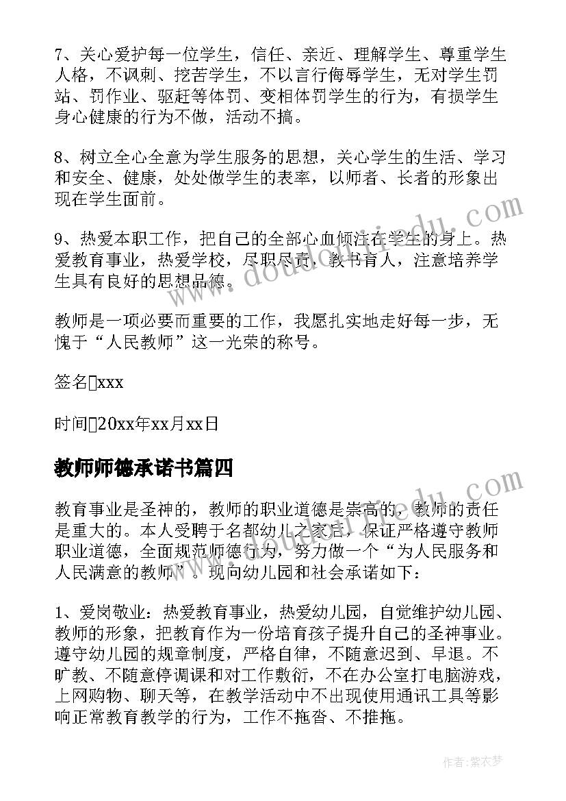 最新教师师德承诺书 学校教师师德师风承诺书(大全5篇)