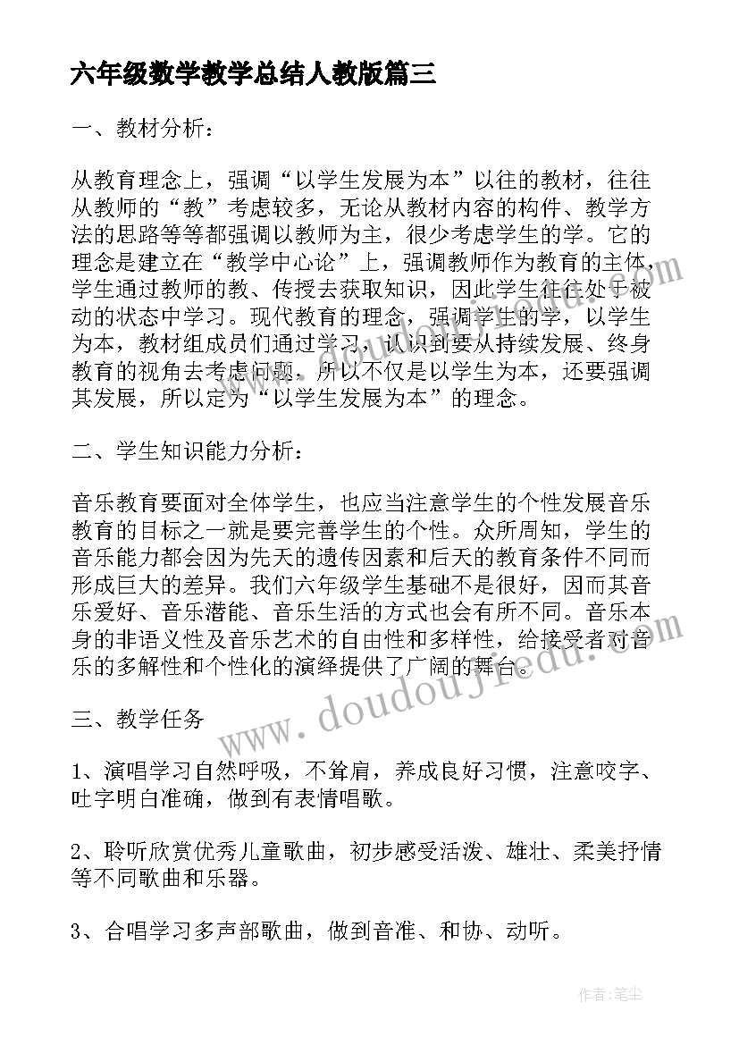 2023年六年级数学教学总结人教版(优质5篇)