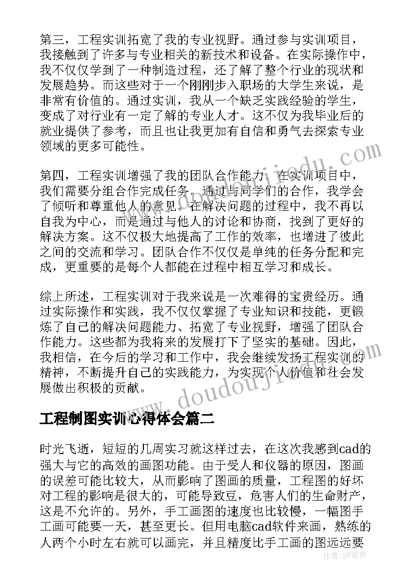 2023年工程制图实训心得体会(模板5篇)