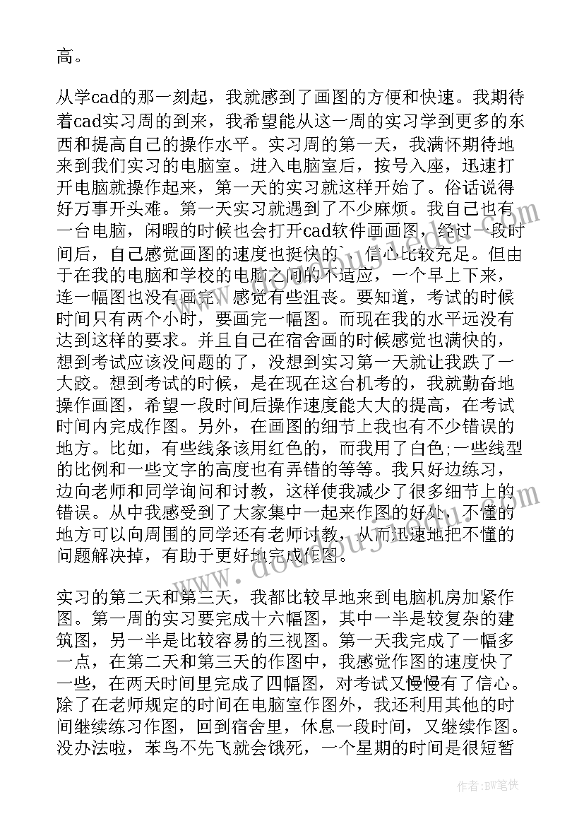 2023年工程制图实训心得体会(模板5篇)