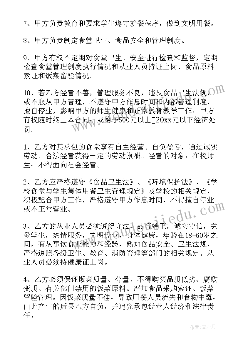 最新学校食堂承包协议书 学校食堂承包合同书(模板5篇)