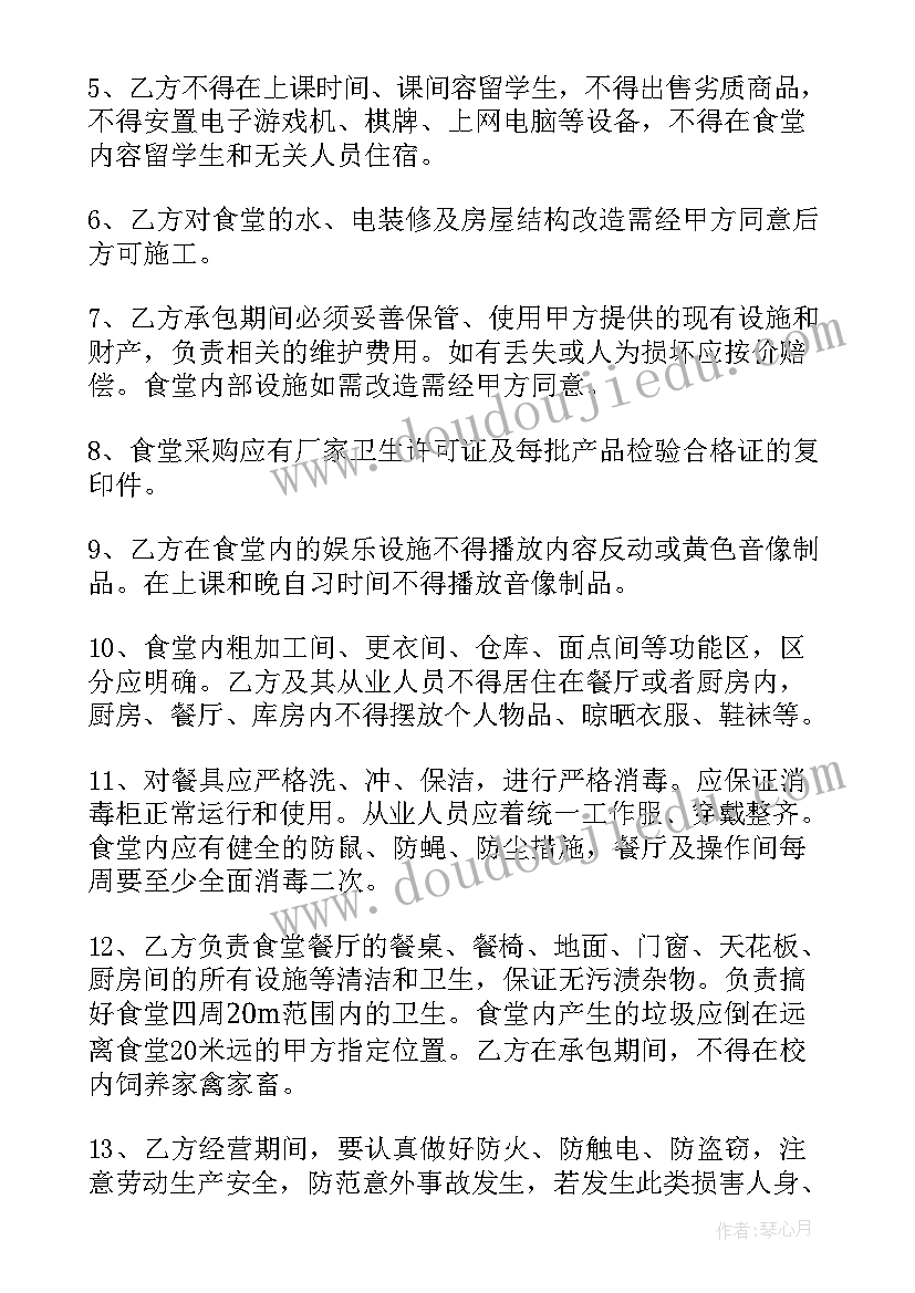 最新学校食堂承包协议书 学校食堂承包合同书(模板5篇)