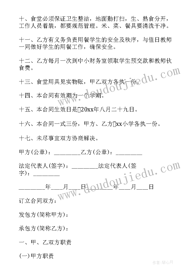 最新学校食堂承包协议书 学校食堂承包合同书(模板5篇)