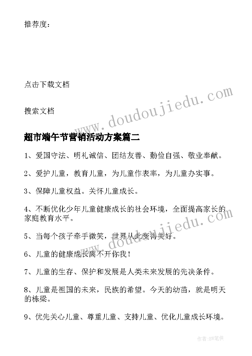 超市端午节营销活动方案(优质7篇)