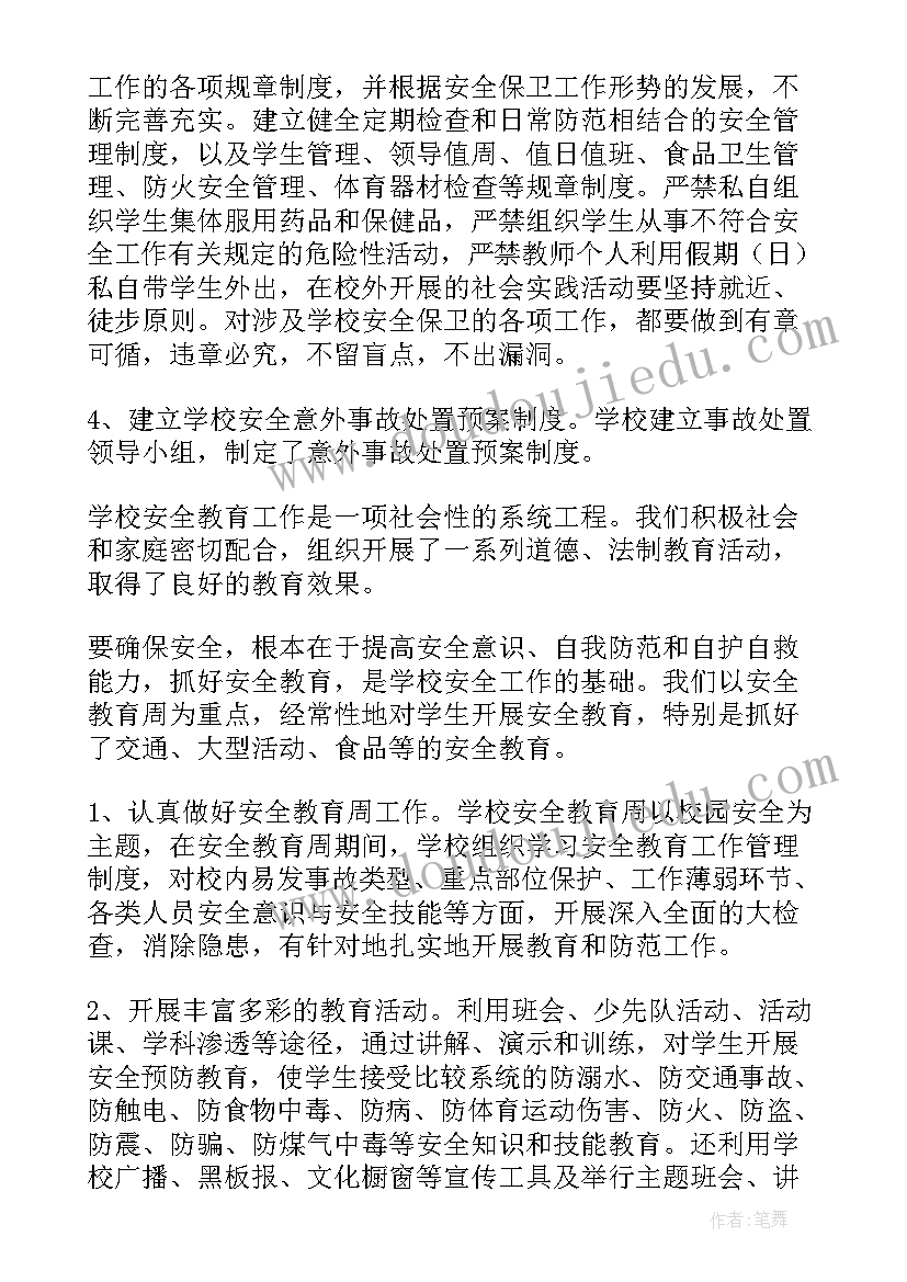 小学班级安全工作总结 春季学期小学安全工作总结(通用8篇)