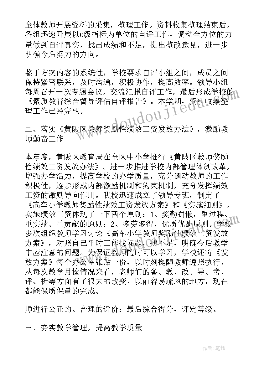 小学班级安全工作总结 春季学期小学安全工作总结(通用8篇)