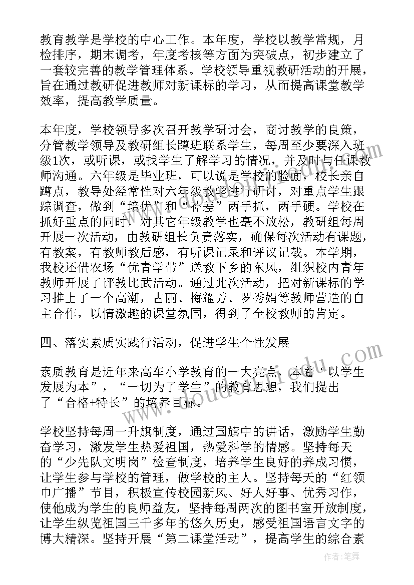 小学班级安全工作总结 春季学期小学安全工作总结(通用8篇)