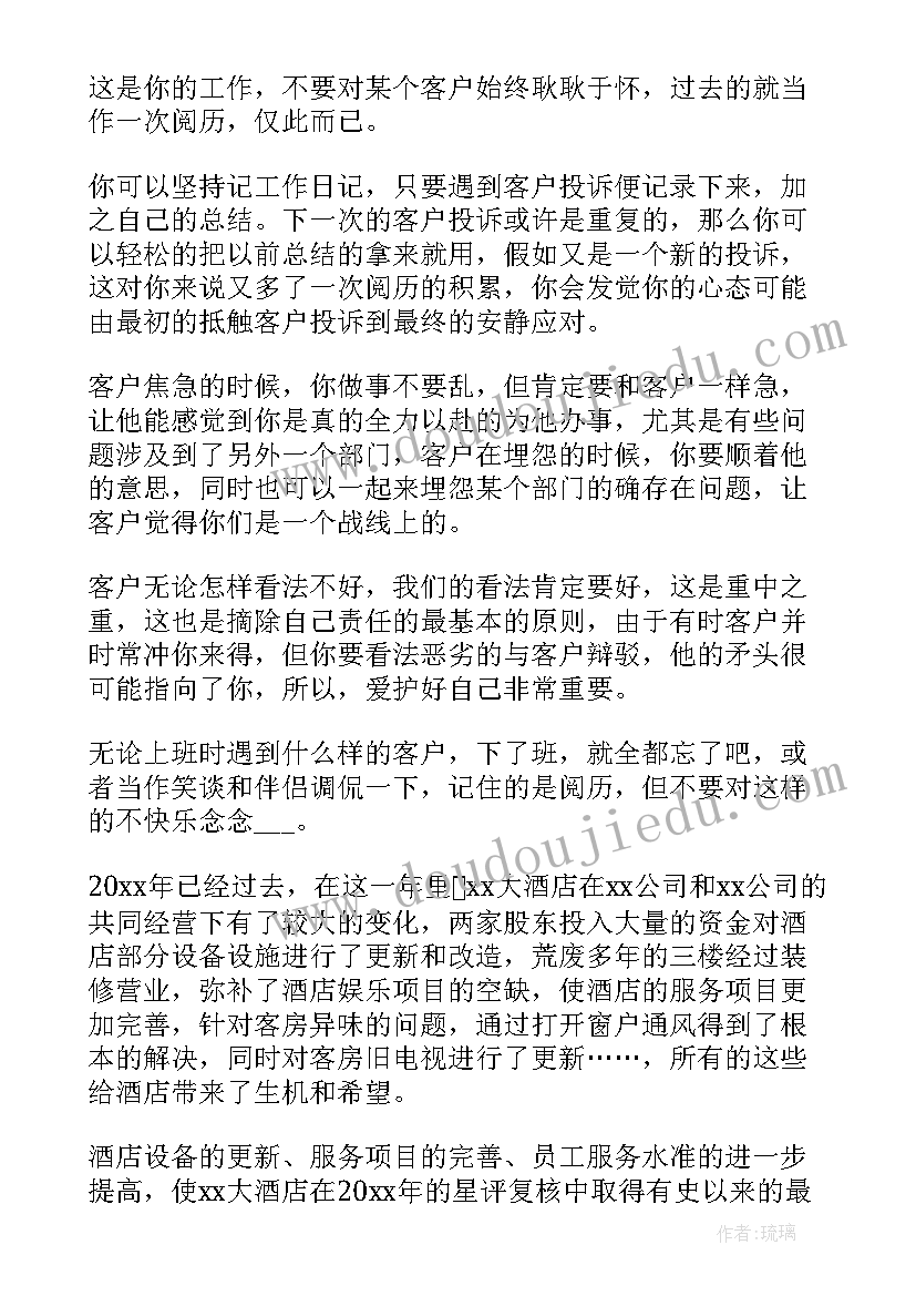 大堂经理年终工作总结(优质8篇)