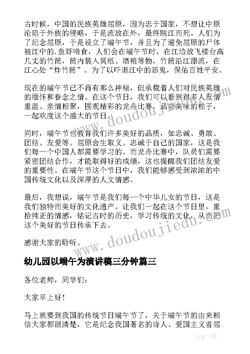 幼儿园以端午为演讲稿三分钟(精选7篇)