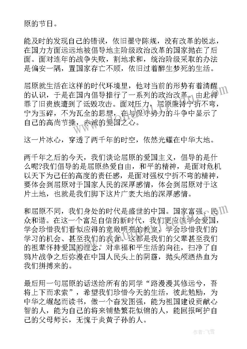 幼儿园以端午为演讲稿三分钟(精选7篇)