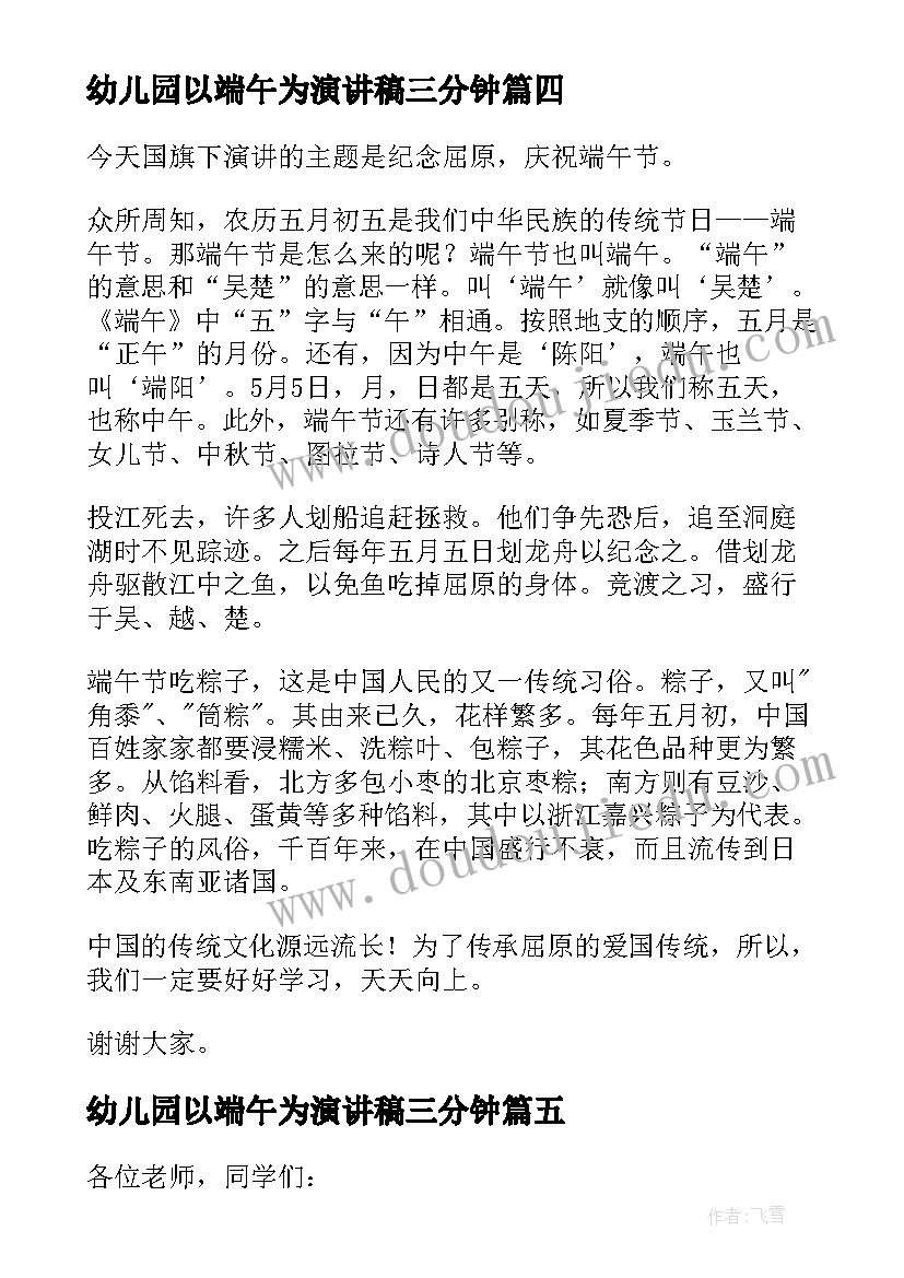 幼儿园以端午为演讲稿三分钟(精选7篇)