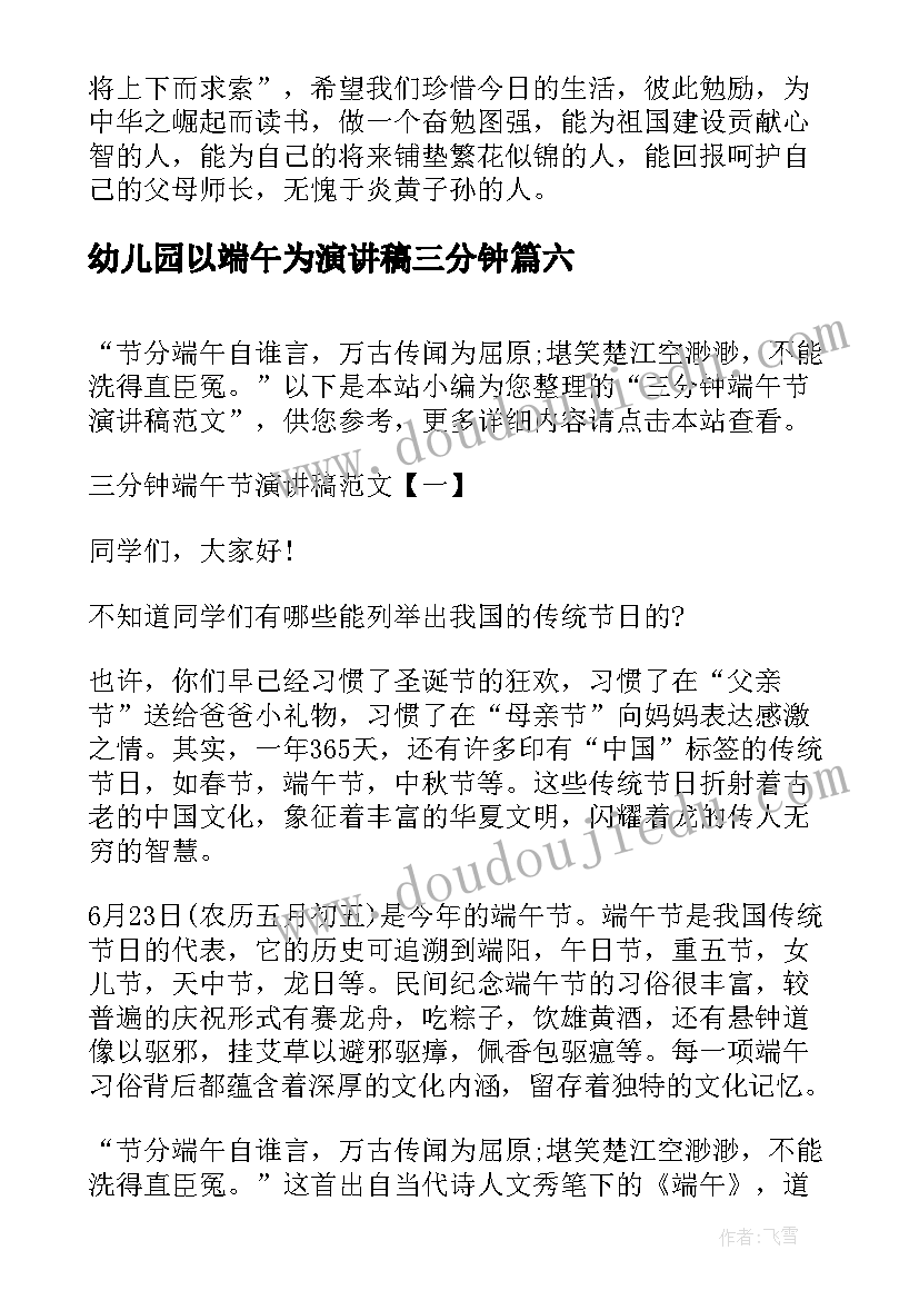 幼儿园以端午为演讲稿三分钟(精选7篇)