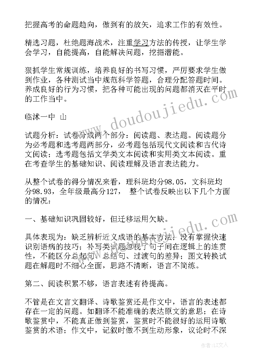 2023年高三语文教师个人工作计划(通用5篇)