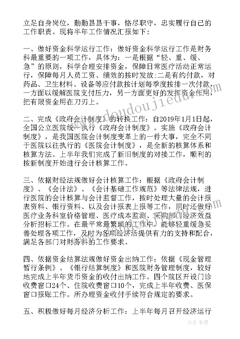 医院财务个人年终工作总结(优质8篇)