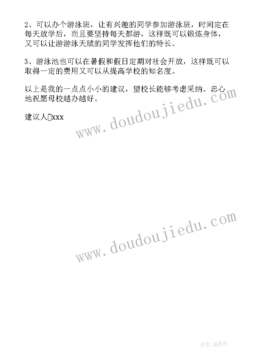 2023年给校长一份建议书英语 给校长的一份建议书(精选5篇)