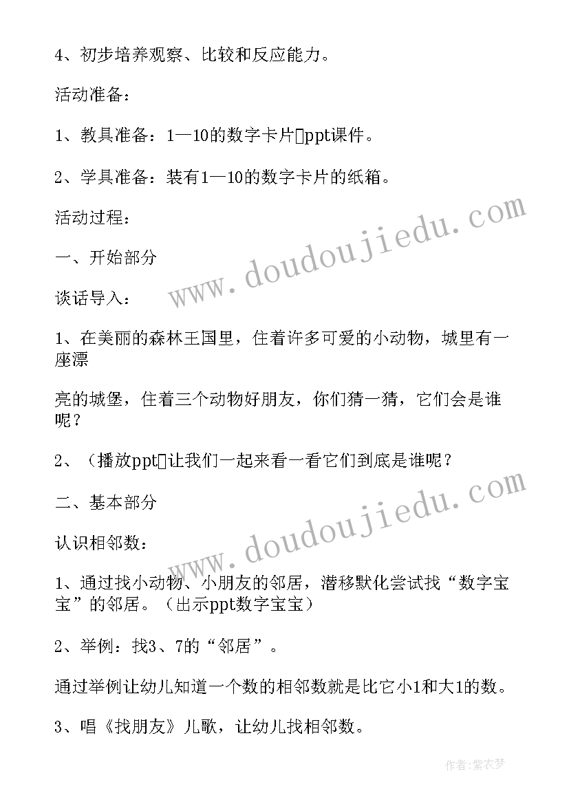 最新大班数学有趣的数字教学视频 有趣的数字大班数学活动教案(汇总5篇)