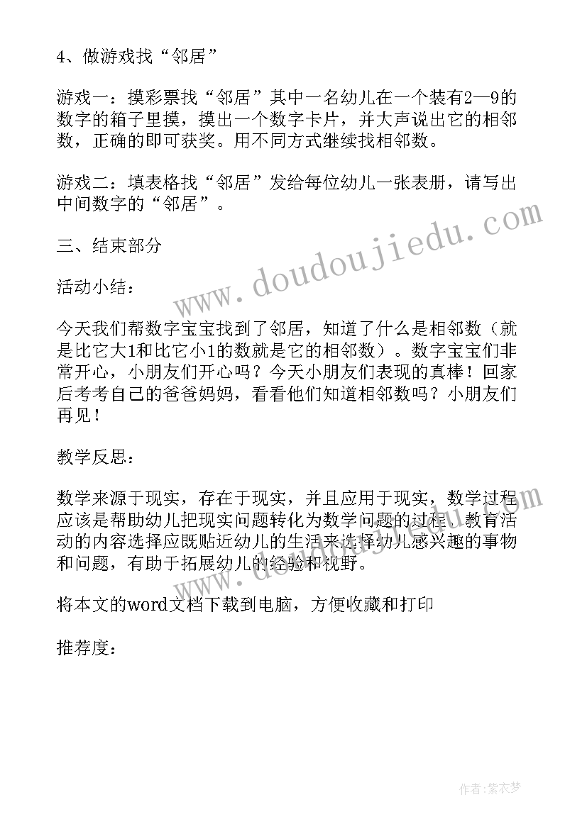 最新大班数学有趣的数字教学视频 有趣的数字大班数学活动教案(汇总5篇)