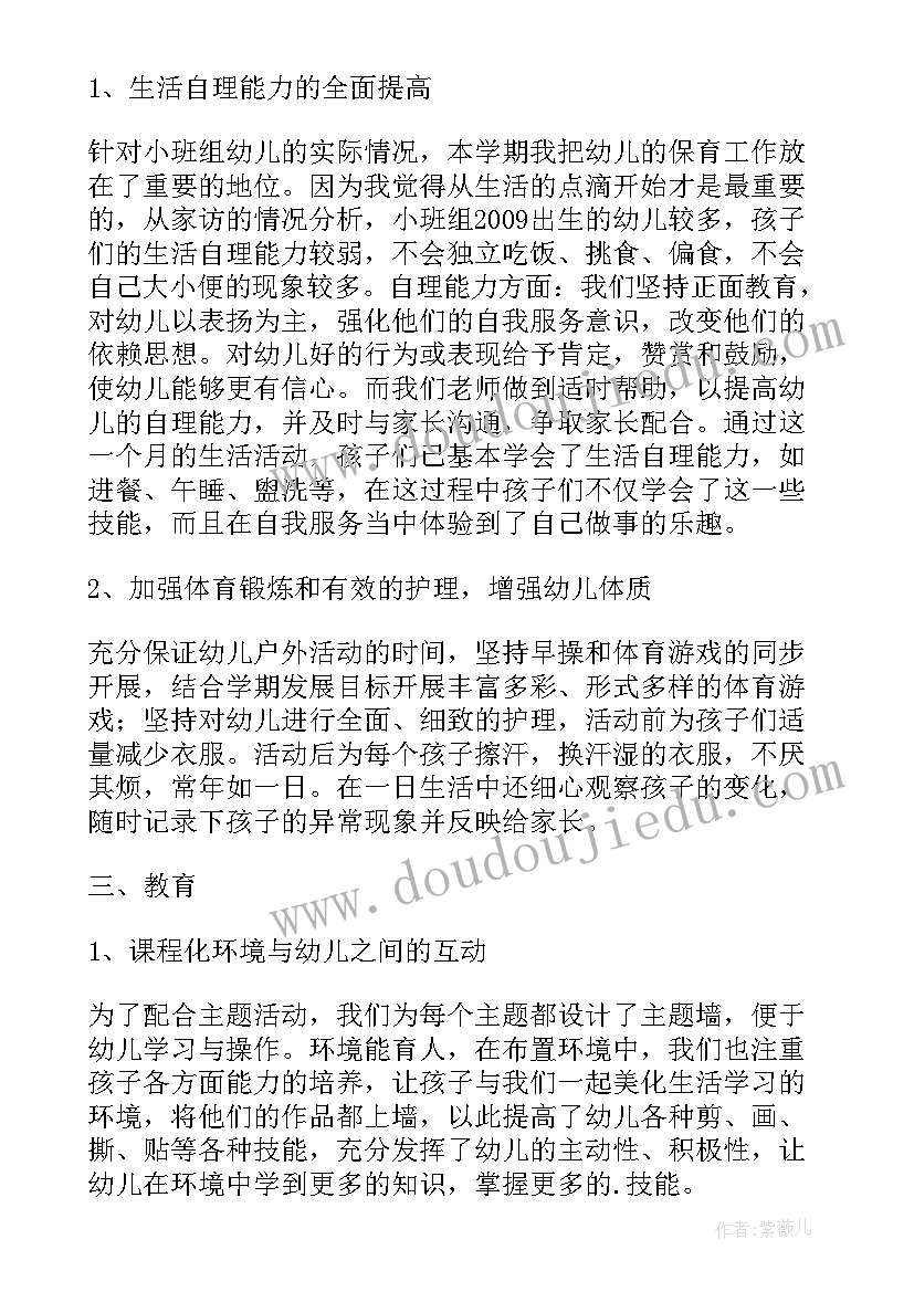 2023年小班下学期教养工作总结 第二学期幼儿园小班工作总结(大全5篇)