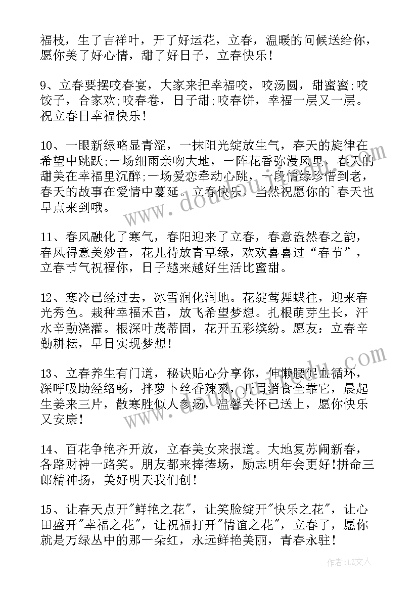 2023年立春创意文案(优质5篇)