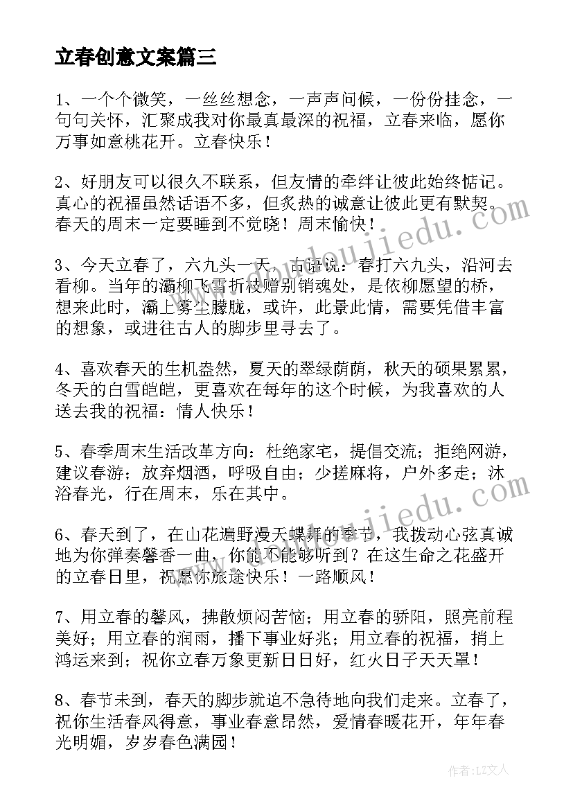 2023年立春创意文案(优质5篇)