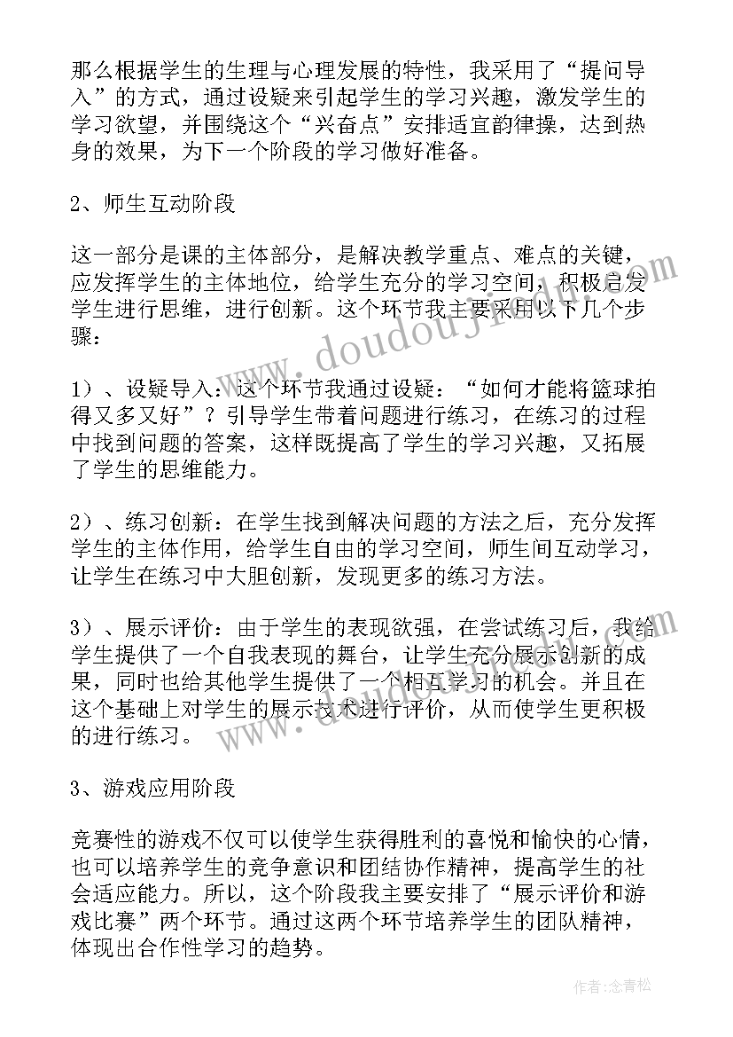 2023年小学二年级体育篮球教案(优秀5篇)