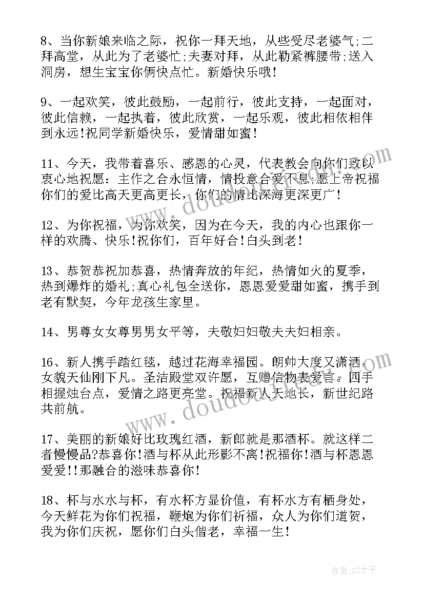 最新结婚祝词祝福语朋友(大全10篇)