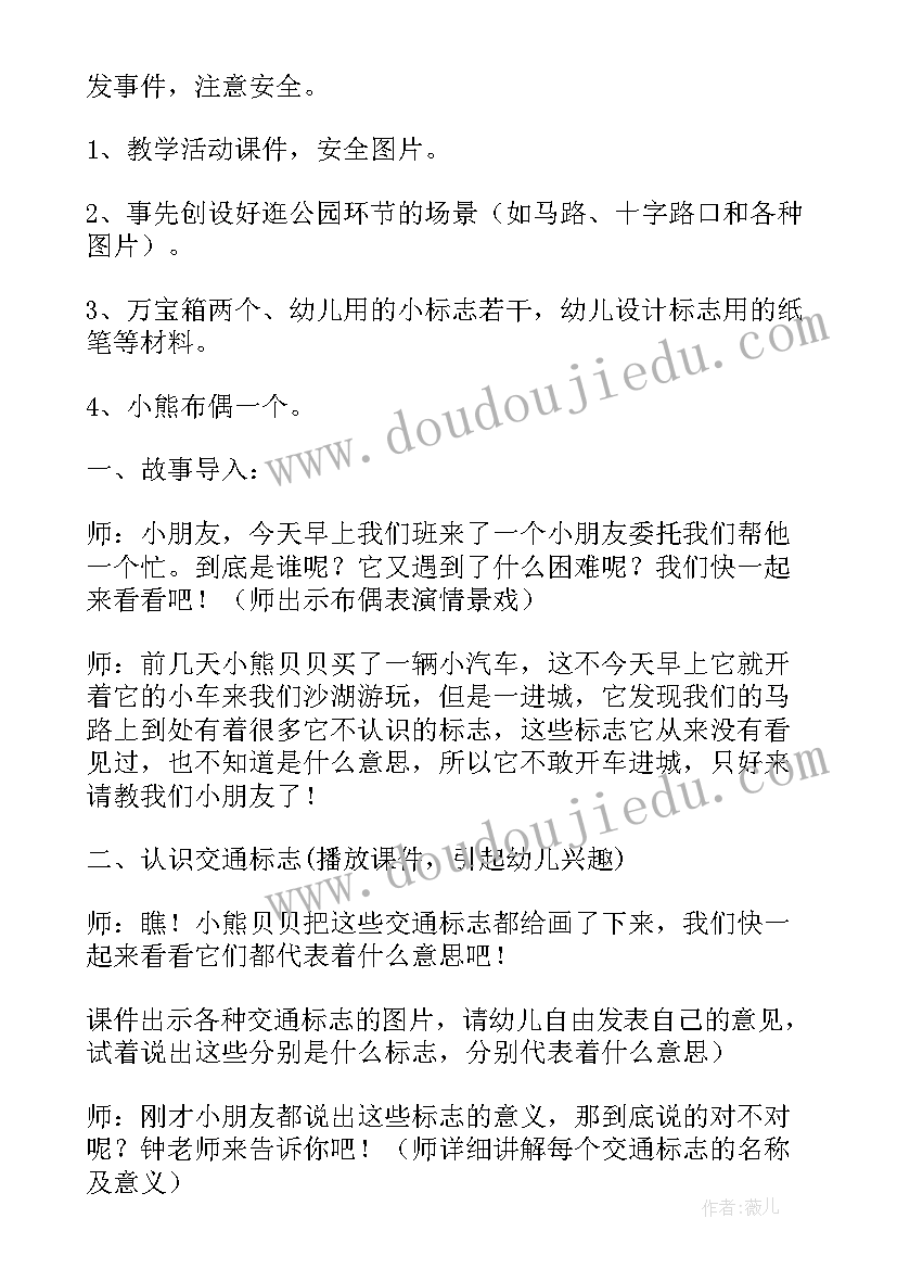 2023年交通安全大班教案有哪些(大全6篇)