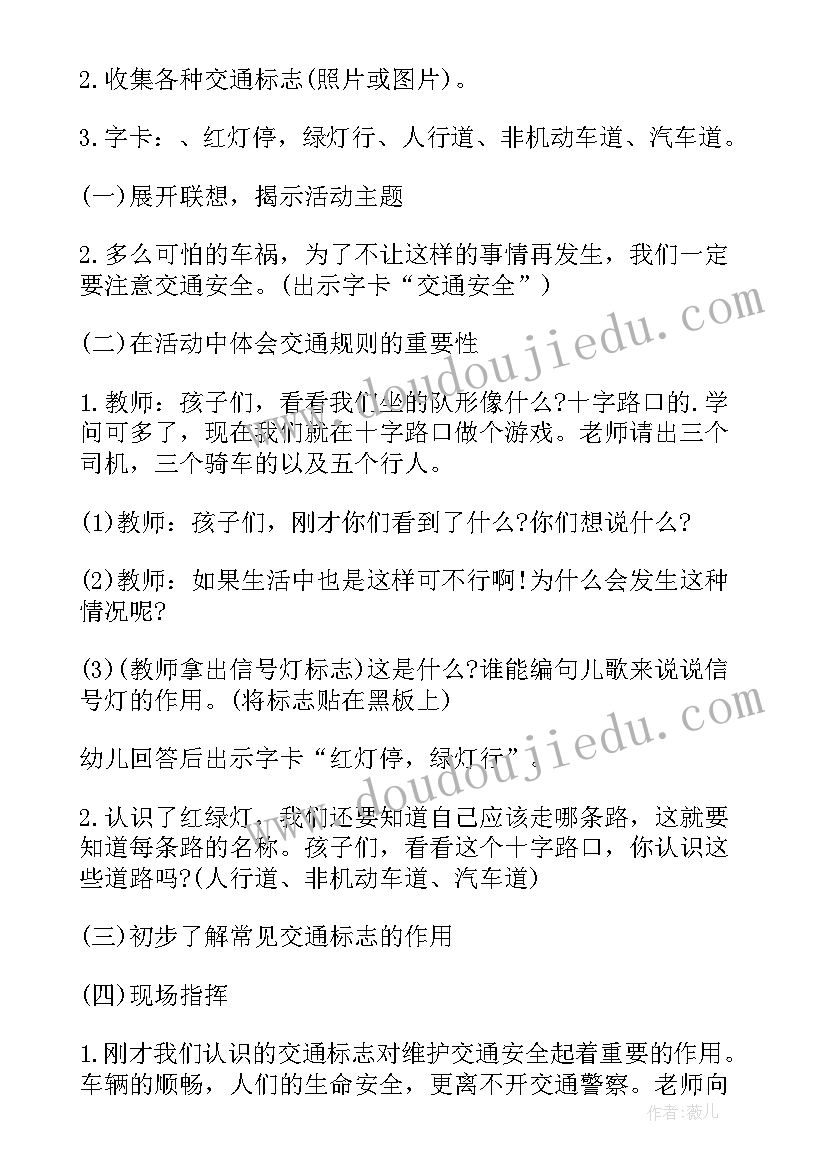 2023年交通安全大班教案有哪些(大全6篇)