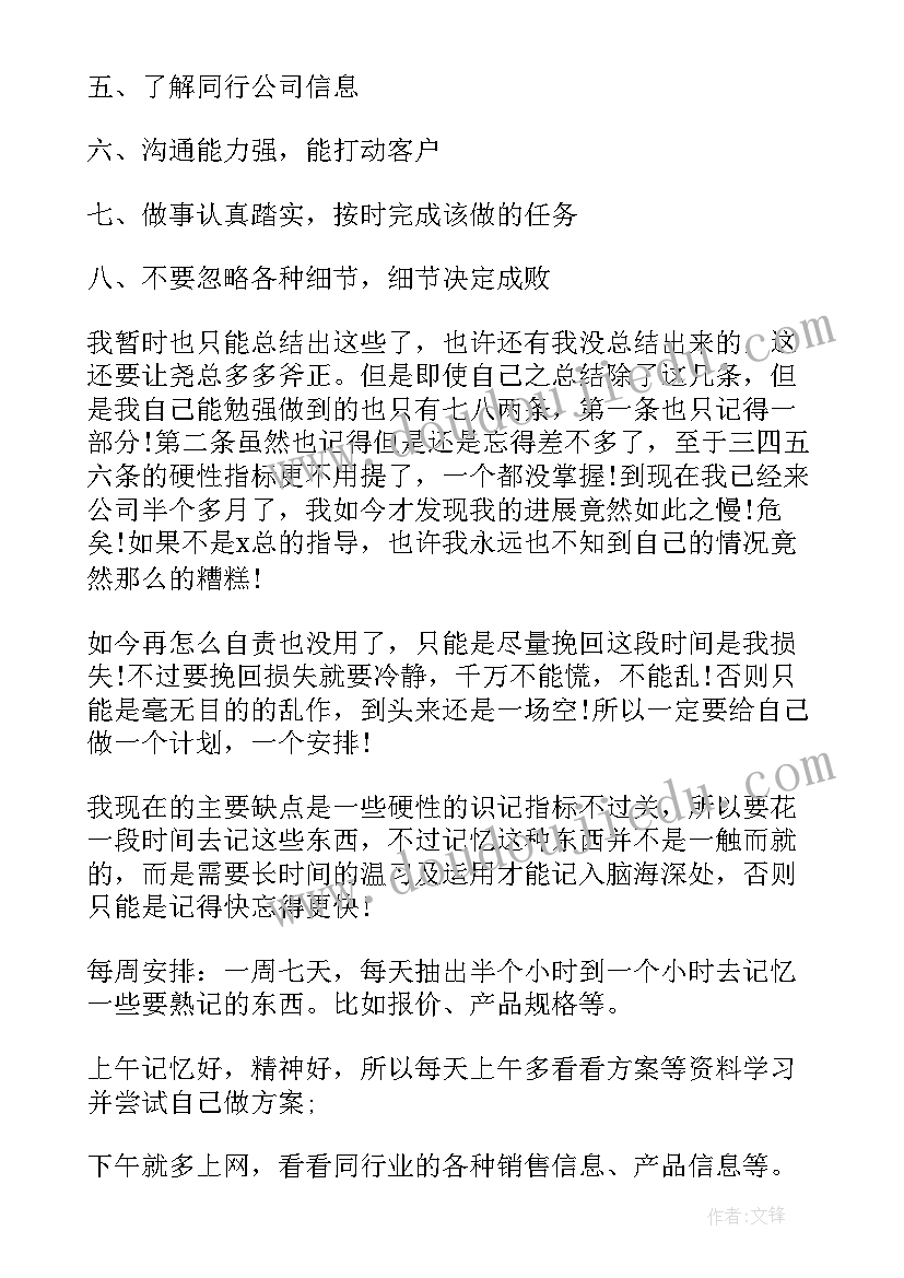 员工周计划 业务员工作计划表格业务员工作计划表(优质8篇)