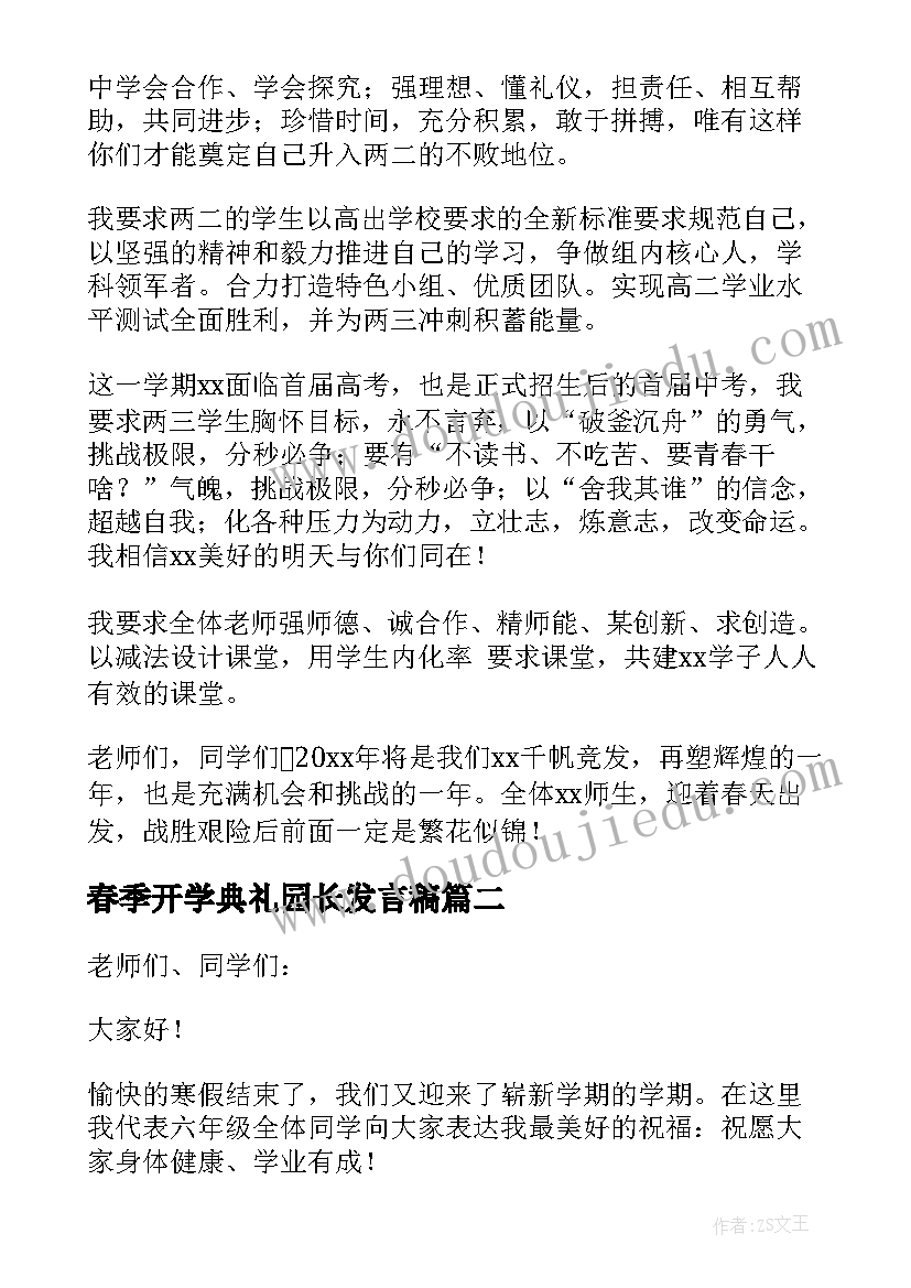 春季开学典礼园长发言稿 春季开学典礼讲话稿(优秀6篇)