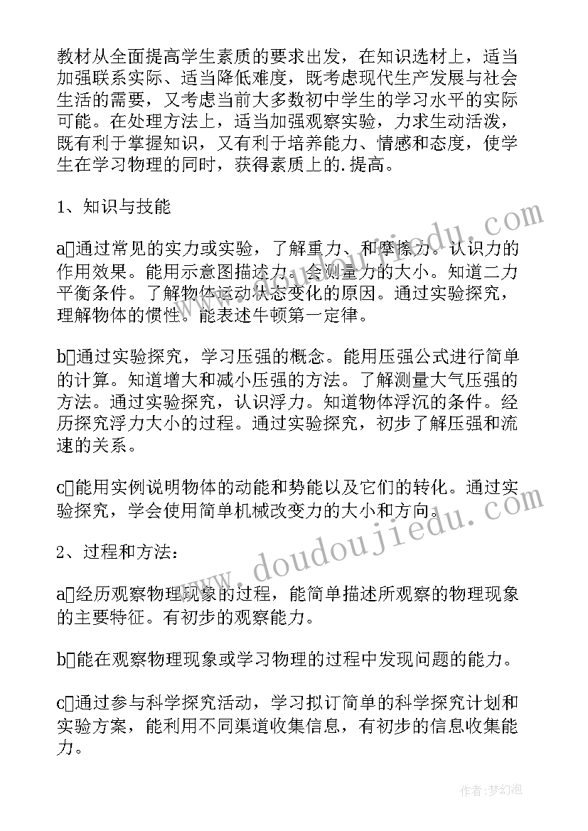 物理学科教研活动记录教研内容 物理学科教学工作计划(实用5篇)