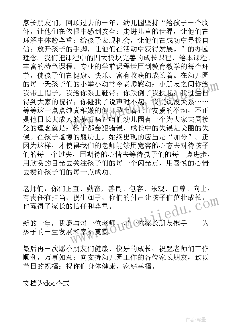 幼儿园元旦贺词 幼儿园元旦园长新年的贺词(精选8篇)