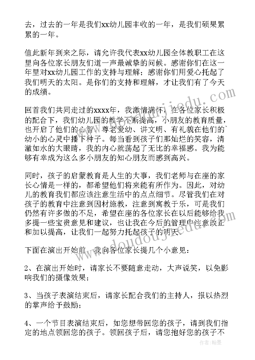 幼儿园元旦贺词 幼儿园元旦园长新年的贺词(精选8篇)