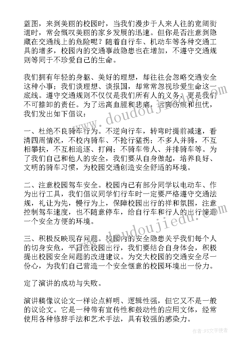 安全的演讲稿 高中交通安全演讲稿(优质9篇)