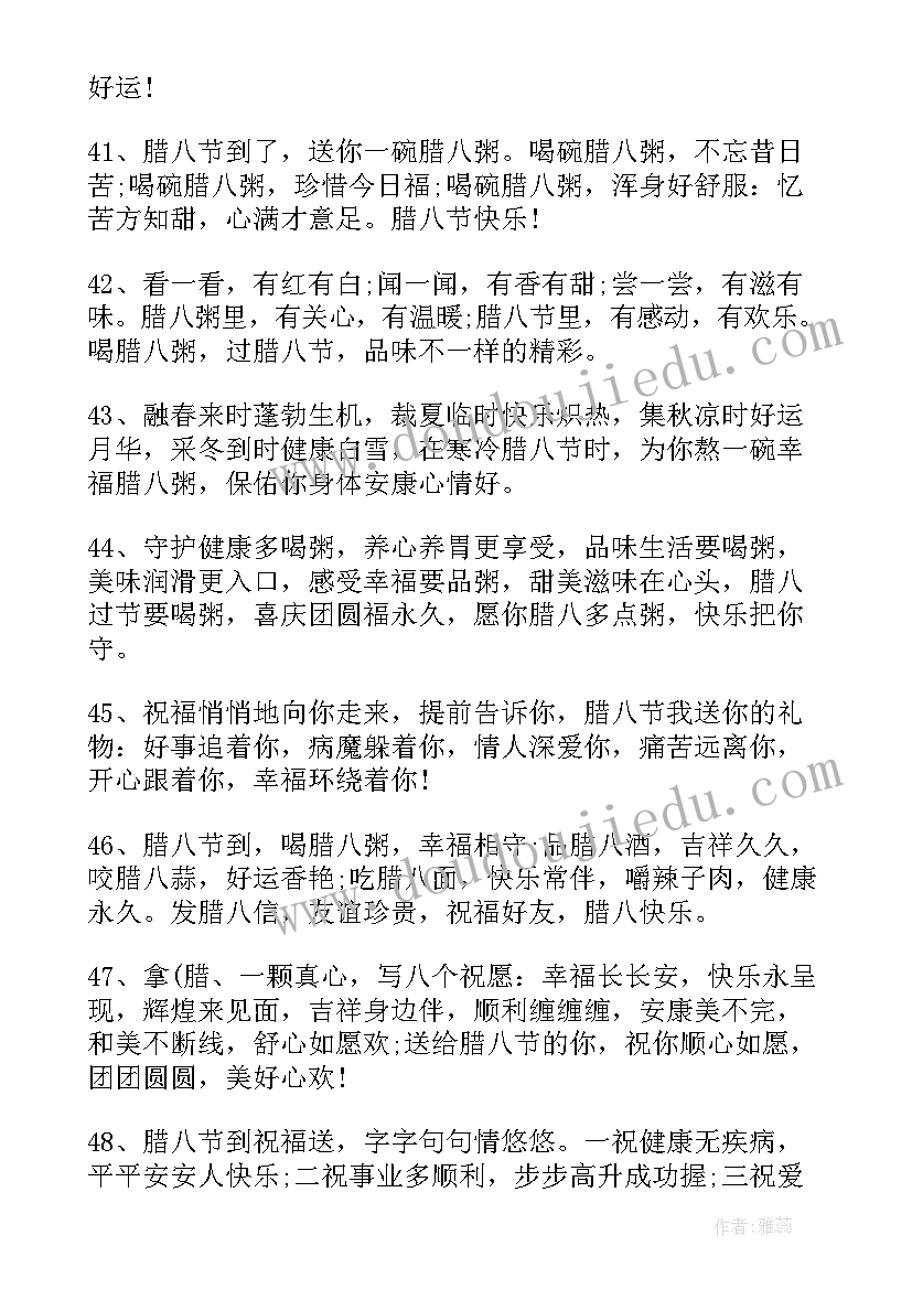 2023年腊八节朋友圈祝福语一句话(优秀7篇)