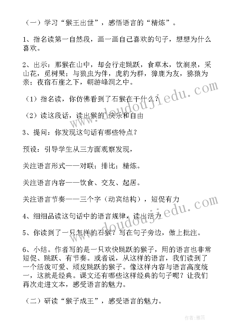 猴王出世教学目标及教学重点 猴王出世教学设计(精选5篇)