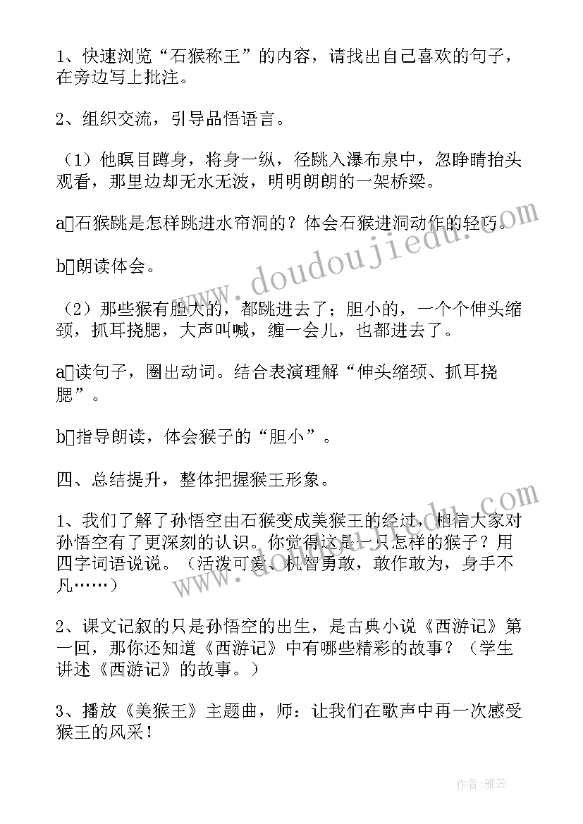 猴王出世教学目标及教学重点 猴王出世教学设计(精选5篇)