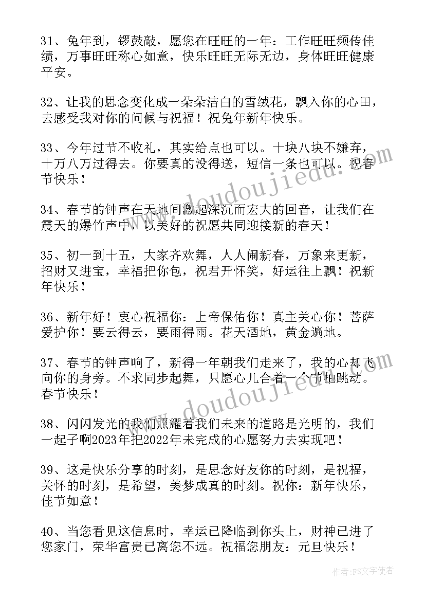 2023年国庆节物业祝福语 小区物业春节祝福语(汇总10篇)