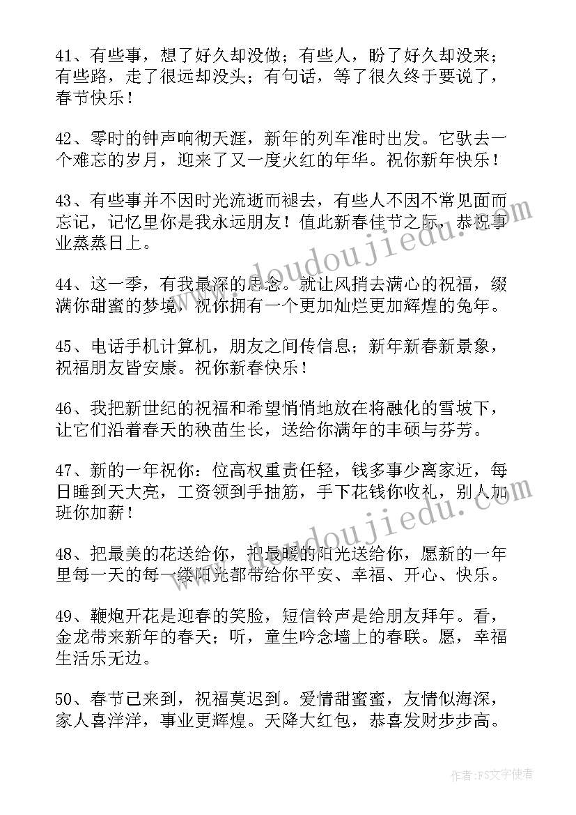 2023年国庆节物业祝福语 小区物业春节祝福语(汇总10篇)