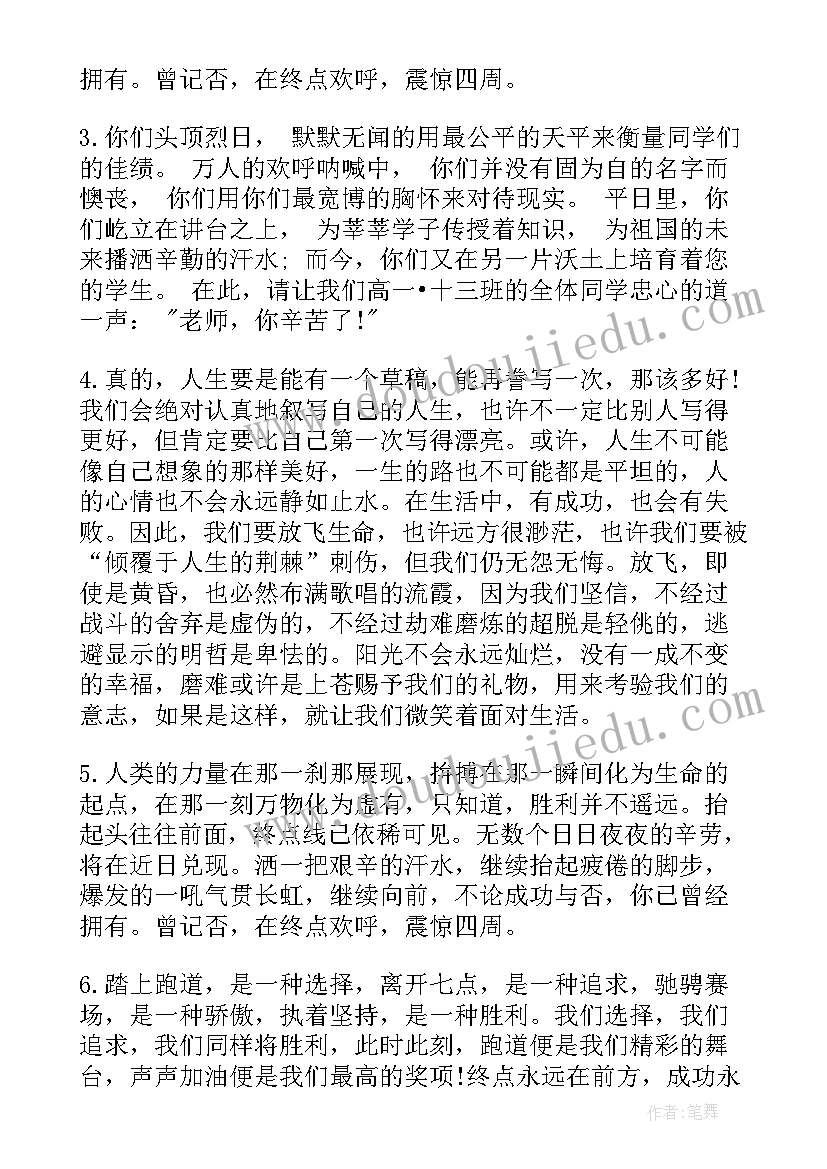 最新运动会加油稿(精选7篇)