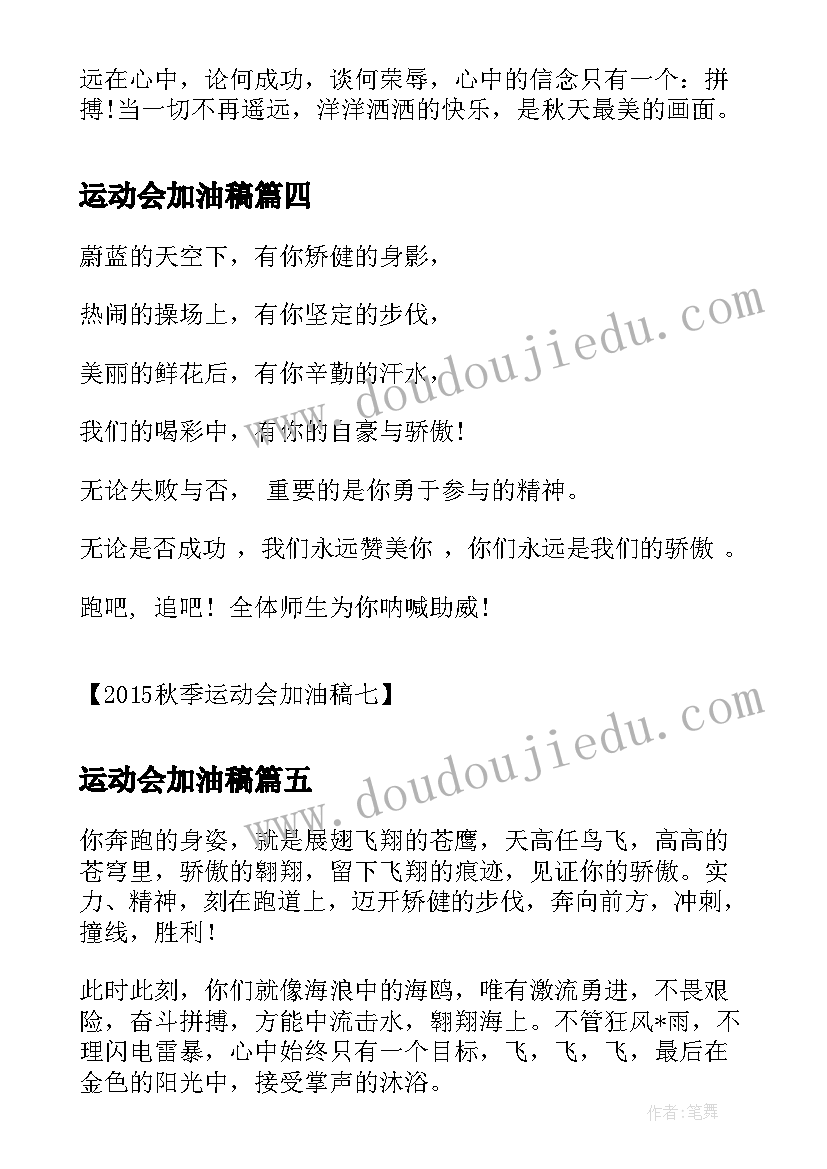 最新运动会加油稿(精选7篇)