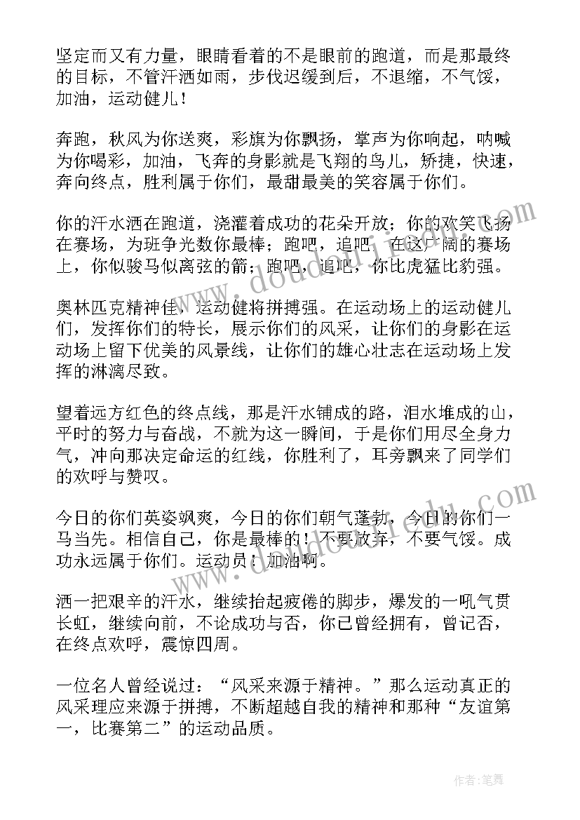 最新运动会加油稿(精选7篇)