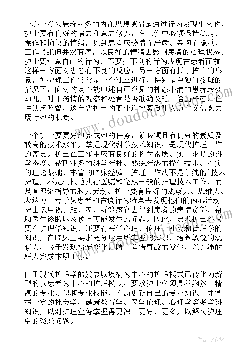 最新护士职业道德素养论文(模板5篇)